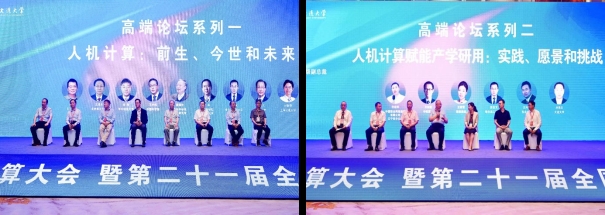 大连理工大学首届中国人机计算大会暨第二十一届全国和谐人机环境联合学术会议成功召开