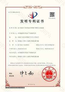 资源所重点研发项目“我国西部伟晶岩型锂等稀有金属成矿规律与勘查技术”获批软件著作权和发明专利