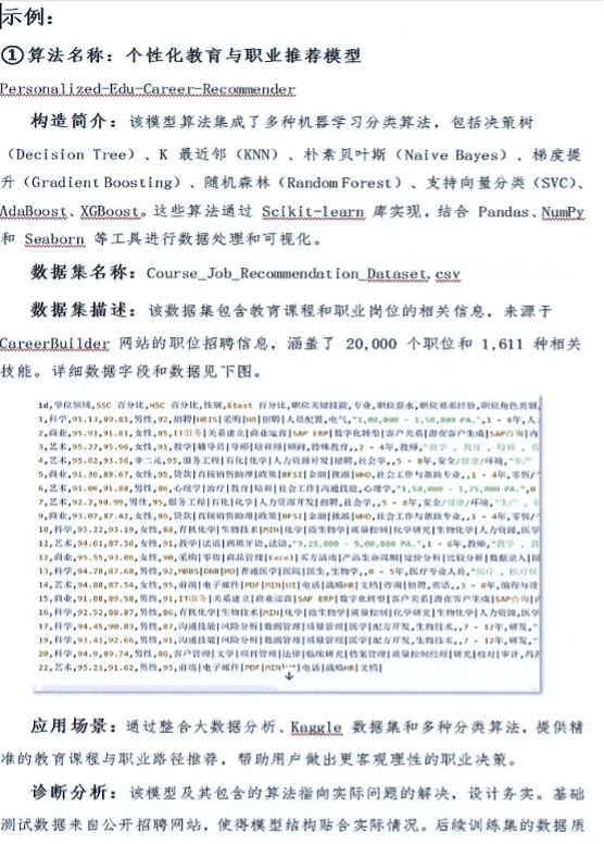 北京师范大学入选国家数据局首批《高质量数据集典型案例》：北师大国家工程中心成果在2025年数博会发布