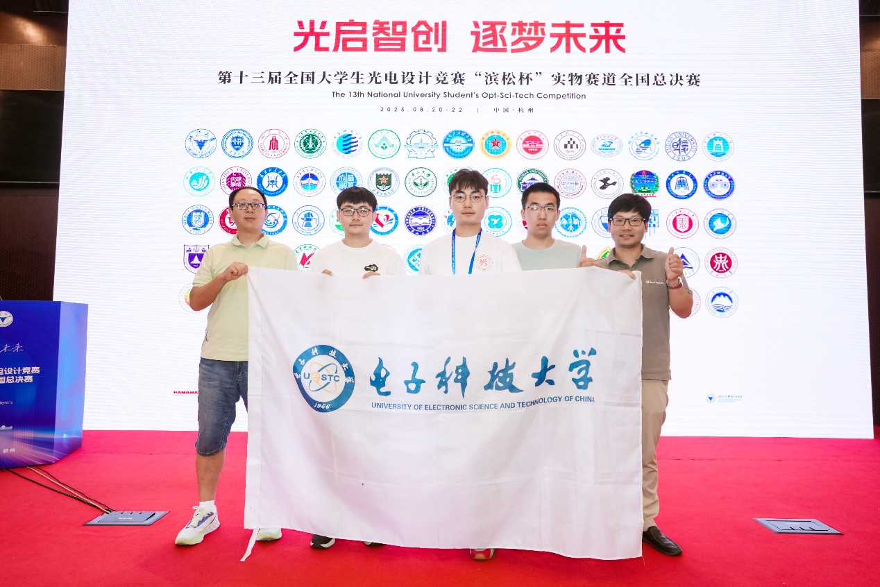 电子科技大学成电学子在第十三届全国大学生光电设计竞赛再获佳绩