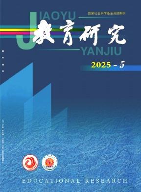 上海交大王强教授在《教育研究》发表论文