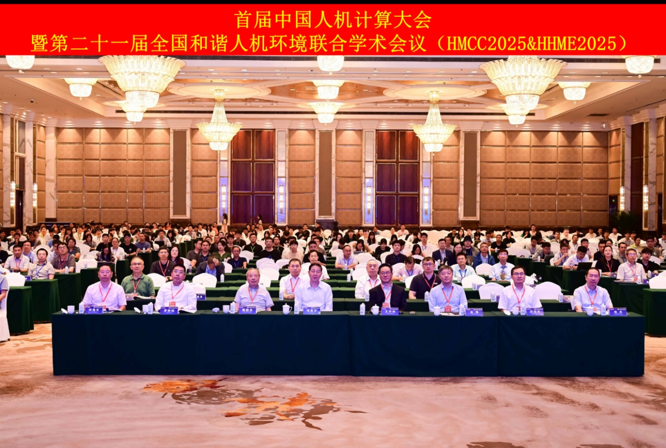 大连理工大学首届中国人机计算大会暨第二十一届全国和谐人机环境联合学术会议成功召开