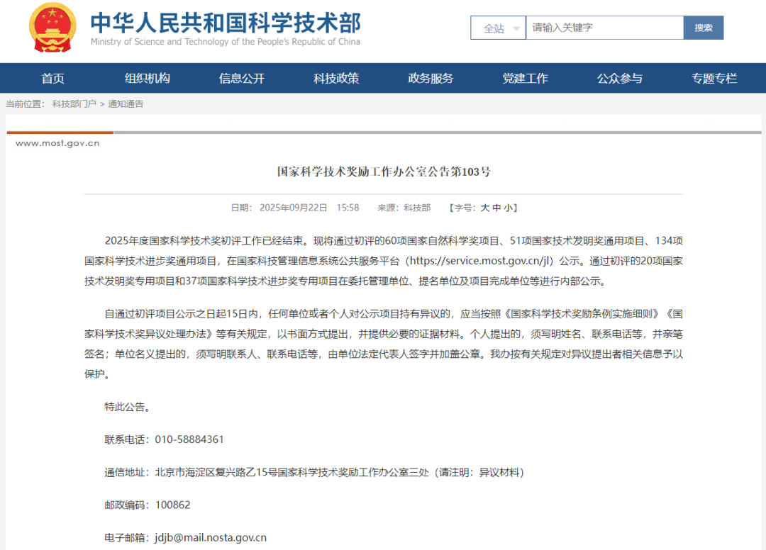 2025年度国家科学技术奖初评结果，公示