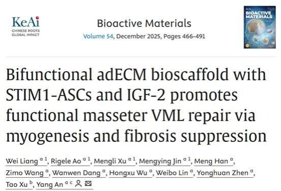 北京大学北京大学第三医院成形科安阳研究团队发表成果，实现大体积肌肉缺损功能性修复新突破