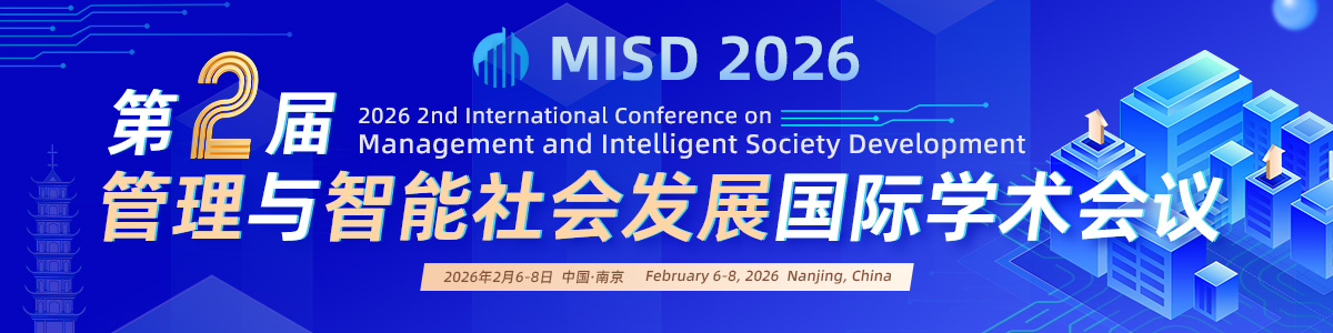 第二届管理与智能社会发展国际学术会议（MISD 2026)