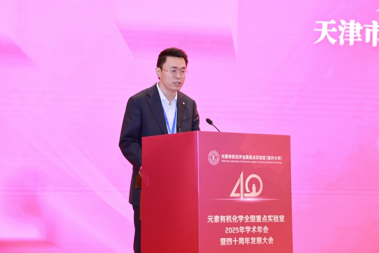 元素有机化学全国重点实验室2025年学术年会暨四十周年发展大会召开