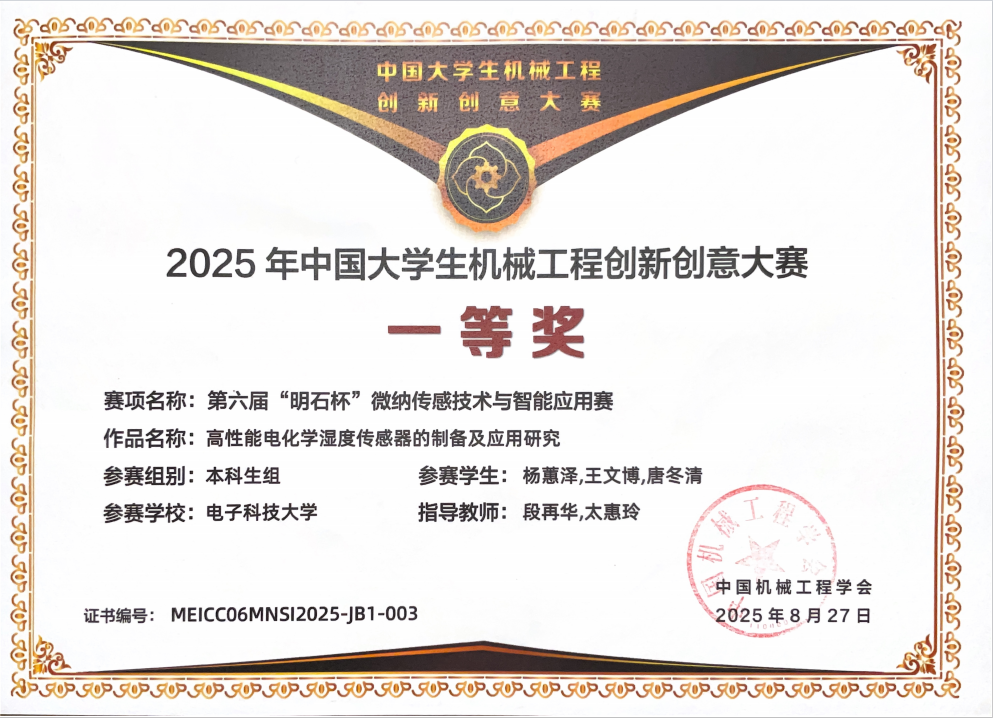 电子科技大学光电学院蒋亚东教授团队指导本科生发表多篇SCI论文和获国家级竞赛一等奖