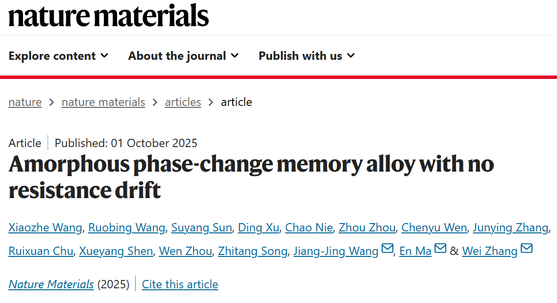 西安交大材料创新设计中心(CAID)研发的“无漂移相变存储材料”在《自然—材料》发表