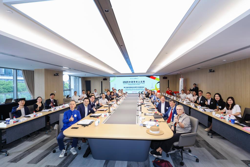 第三届中德联合科研学术创新会议暨2025同济大学德国周开启