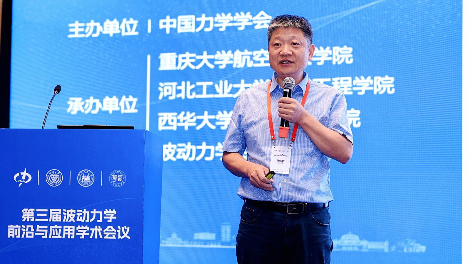 重庆大学第三届波动力学前沿与应用学术会议在重庆举办