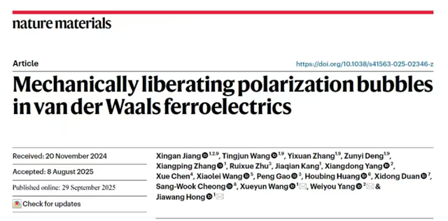北理工团队通过力学方法在范德华铁电单晶中成功构造极化拓扑畴