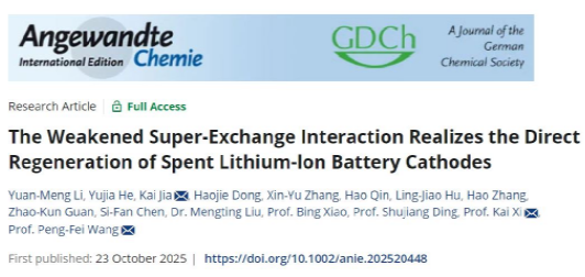 西安交大科研人员在锂离子电池回收领域取得重要进展