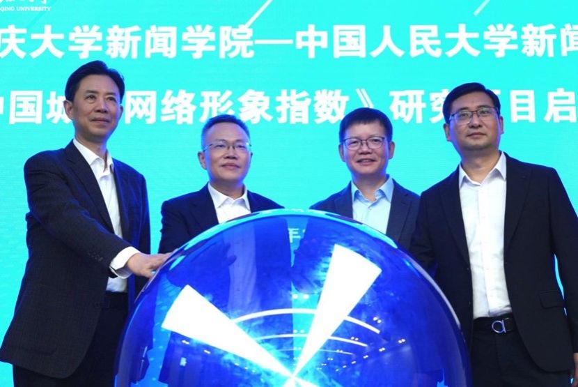 重庆大学重庆大学举办第二届智能传播与治理论坛