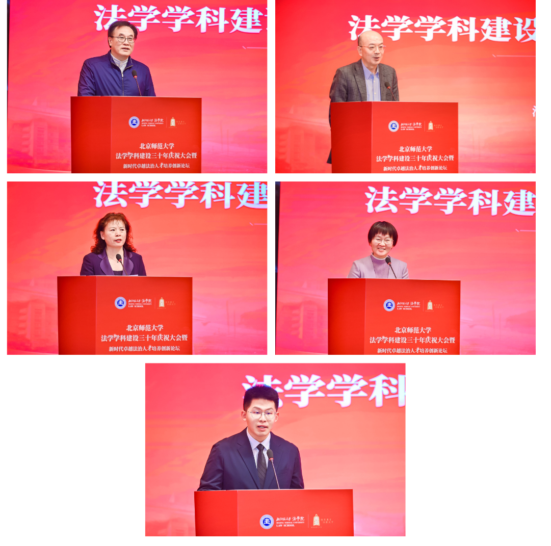 北京师范大学[论坛]北京师范大学法学学科建设三十年庆祝大会暨新时代卓越法治人才培养创新论坛在京举行