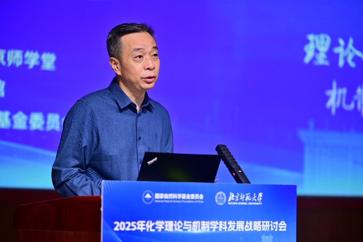 北京师范大学化学理论与机制学科发展战略研讨会在北京师范大学召开