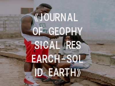 《JOURNAL OF GEOPHYSICAL RESEARCH-SOLID EARTH》投稿攻略：资深编辑揭秘发表诀窍！