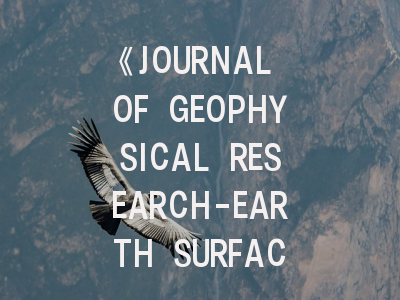 《JOURNAL OF GEOPHYSICAL RESEARCH-EARTH SURFACE》期刊投稿全攻略：从领域定位到发表技巧