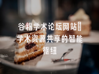 学术会议在线