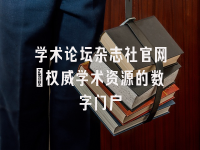 学术会议在线