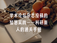学术会议在线