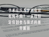 学术会议在线