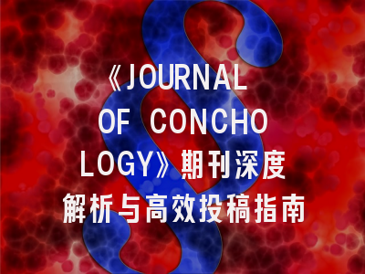 《JOURNAL OF CONCHOLOGY》期刊深度解析与高效投稿指南