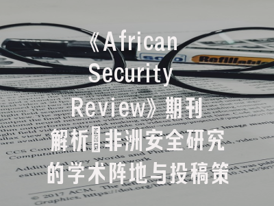 《African Security Review》期刊解析_非洲安全研究的学术阵地与投稿策略