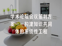 学术会议在线
