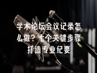 学术会议在线