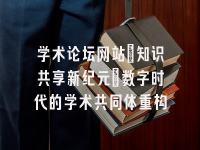 学术会议在线
