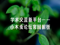 学术会议在线
