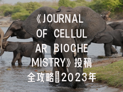 《JOURNAL OF CELLULAR BIOCHEMISTRY》投稿全攻略：2023年最新趋势解析