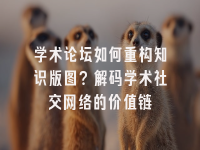 学术会议在线