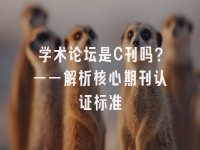 学术会议在线