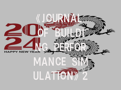 《JOURNAL OF BUILDING PERFORMANCE SIMULATION》2024年投稿全攻略：从选题到发表的专业指南