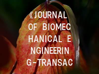 《JOURNAL OF BIOMECHANICAL ENGINEERING-TRANSACTIONS OF THE ASME》期刊投稿全指南：资深编辑解读5大审稿红线