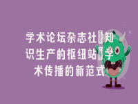 学术会议在线