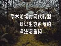 学术会议在线