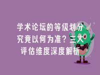 学术会议在线