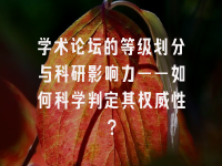 学术会议在线