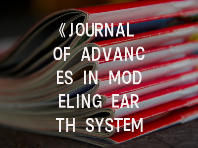 《JOURNAL OF ADVANCES IN MODELING EARTH SYSTEMS》期刊评介与学术发表指南