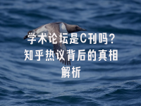学术会议在线