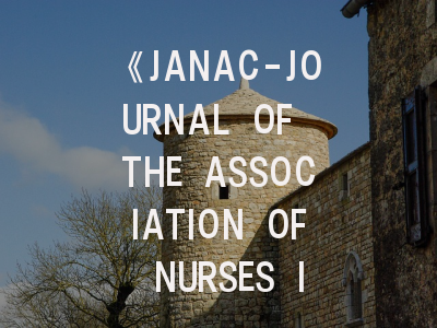 《JANAC-JOURNAL OF THE ASSOCIATION OF NURSES IN AIDS CARE》期刊深度解析：艾滋病护理研究的发表指南与实战策略
