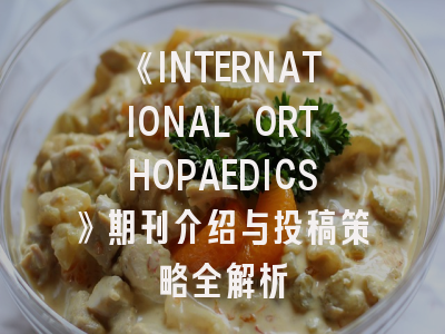 《INTERNATIONAL ORTHOPAEDICS》期刊介绍与投稿策略全解析
