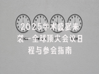 学术会议在线