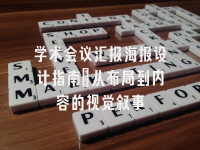 学术会议在线