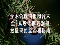 学术会议在线