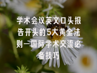 学术会议在线