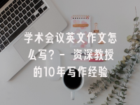 学术会议在线