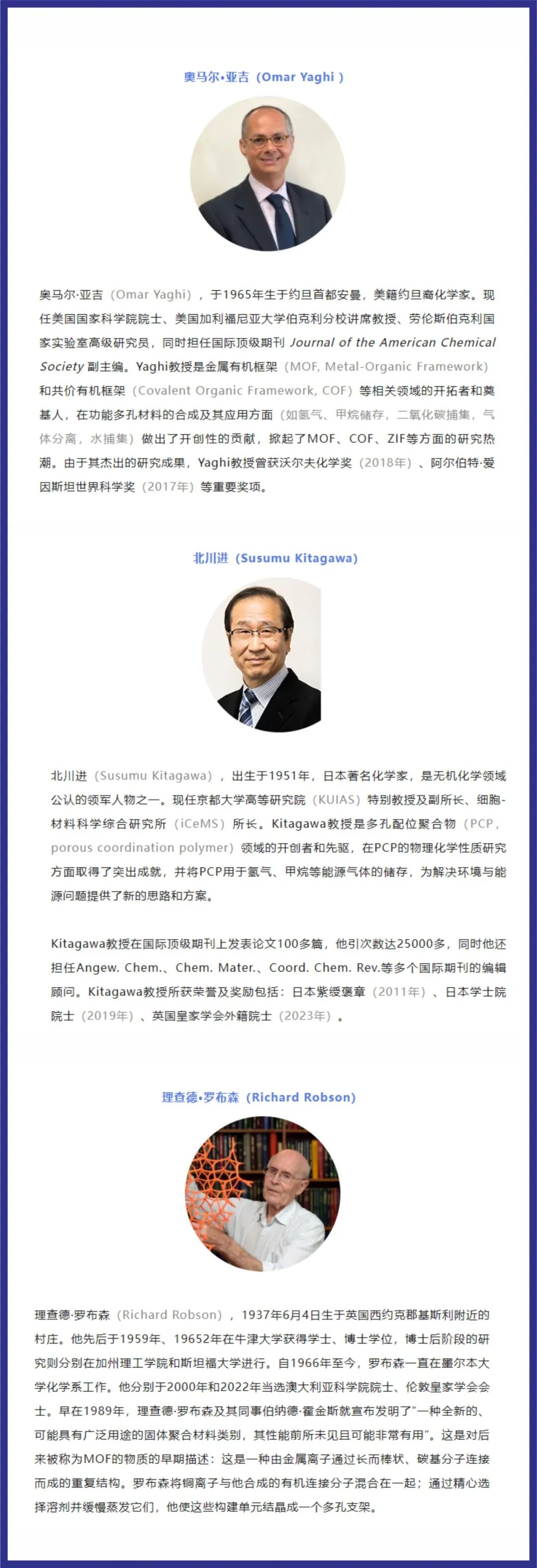 2025年诺贝尔化学奖揭晓!三位科学家因对金属有机框架的发展获奖
